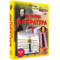 Наглядная литература. 8 класс - fgospostavki.ru - Выкса