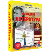 Наглядная литература. 9 класс - fgospostavki.ru - Выкса