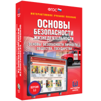 ОБЖ. Основы безопасности личности, общества, государства - fgospostavki.ru - Выкса