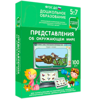 Интерактивное развивающее пособие "Представления об окружающем мире" - fgospostavki.ru - Выкса