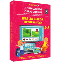Интерактивное развивающее пособие "Шаг за шагом. Времена года" - fgospostavki.ru - Выкса