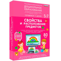 Интерактивное развивающее пособие "Свойства и расположение предметов" - fgospostavki.ru - Выкса