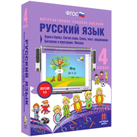 Русский язык 4 класс. Звуки и буквы. Состав слова. Слово, текст, предложение. Синтаксис и пунктуация. Лексика - fgospostavki.ru - Выкса