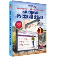 Наглядный русский язык. 7 класс - fgospostavki.ru - Выкса
