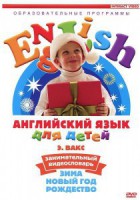 DVD Английский для детей 4-7 лет. "Занимательный видеословарь. Часть 3 «Зима. Новый Год. Рождество»" - fgospostavki.ru - Выкса