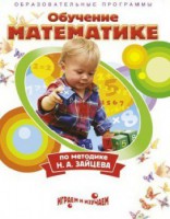DVD "Математика. Обучение математике по методике Н.А. Зайцева" - fgospostavki.ru - Выкса