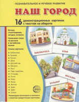 Демонстрационные карточки "Наш город" - fgospostavki.ru - Выкса