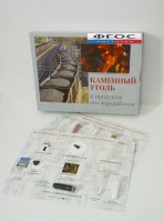 Коллекция "Каменный уголь и продукты его переработки" - fgospostavki.ru - Выкса