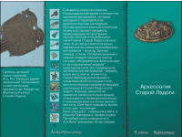 Старая Ладога. Древняя столица Руси - fgospostavki.ru - Выкса
