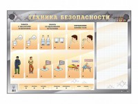 Электрифицированный стенд "Техника безопасности" с маркерными полями - fgospostavki.ru - Выкса