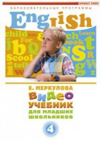 DVD "Английский для младших школьников" (к учебному курсу Меркуловой) - fgospostavki.ru - Выкса