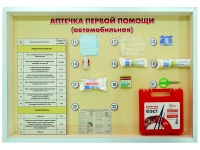 Стенд "Аптечка первой помощи (автомобильная)" (образцы под оргстеклом) - fgospostavki.ru - Выкса