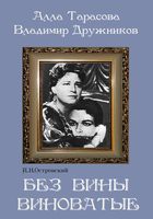 DVD "Без вины виноватые" - fgospostavki.ru - Выкса