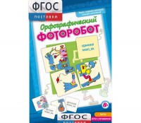 Орфографический фоторобот - fgospostavki.ru - Выкса