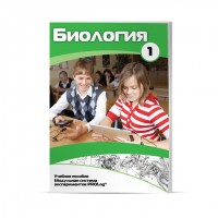 Учебное пособие для обучающихся по использованию Модульной системы экспериментов PROLog по биологии. Минимальный уровень. Часть 1 - fgospostavki.ru - Выкса