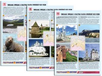 Комплект таблиц по географии "Уникальные объекты Европейской части России" раздаточные (цветные, ламинированные, А4, 12 штук) - fgospostavki.ru - Выкса