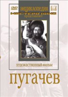 DVD художественный фильм "Пугачев" - fgospostavki.ru - Выкса