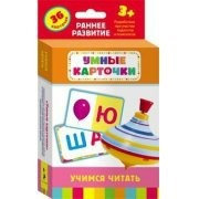 Карточки Домана "Учимся читать" - fgospostavki.ru - Выкса