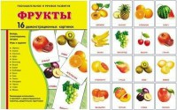 Демонстрационные карточки "Фрукты" - fgospostavki.ru - Выкса
