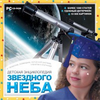 CD Детская энциклопедия звездного неба - fgospostavki.ru - Выкса