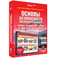 ОБЖ. Основы медицинских знаний и здорового образа жизни - fgospostavki.ru - Выкса