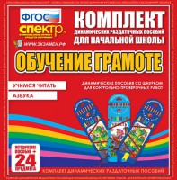 Динамические раздаточные пособия. Русский язык (шнуровка). Азбука, учимся читать. - fgospostavki.ru - Выкса