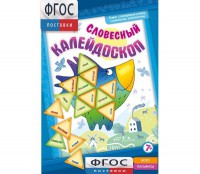 Словесный калейдоскоп - fgospostavki.ru - Выкса