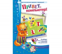 Привет, компьютер! - fgospostavki.ru - Выкса