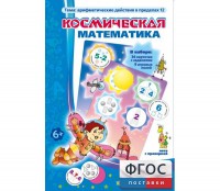 Космическая математика - fgospostavki.ru - Выкса
