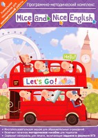 Mice and Nice English. Программно-методический комплекс - fgospostavki.ru - Выкса