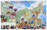 Магнитные карточки "Народы и народности" - fgospostavki.ru - Выкса