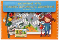Магнитное развивающее пособие "Правила дорожного движения" - fgospostavki.ru - Выкса