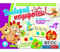 Выбирай подарочек! - fgospostavki.ru - Выкса