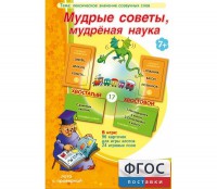 Мудрые советы, мудрёная наука - fgospostavki.ru - Выкса
