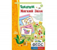 Товарищ Мягкий Знак - fgospostavki.ru - Выкса