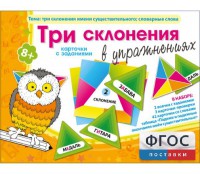 Три склонения в упражнениях - fgospostavki.ru - Выкса