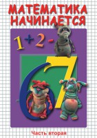 DVD "Математика начинается. Часть II" - fgospostavki.ru - Выкса