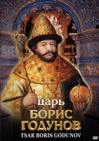 DVD "Царь Борис Годунов" - fgospostavki.ru - Выкса