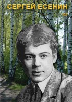 DVD "Сергей Есенин" - fgospostavki.ru - Выкса