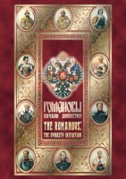 DVD "Романовы. Начало династии" - fgospostavki.ru - Выкса