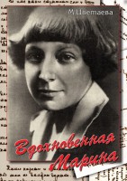 DVD "Вдохновенная Марина (М. Цветаева)" - fgospostavki.ru - Выкса