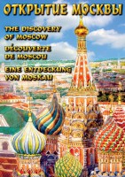 DVD "Открытие Москвы" - fgospostavki.ru - Выкса