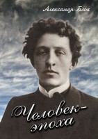 DVD "Человек - эпоха (Александр Блок)" - fgospostavki.ru - Выкса