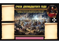 Стенд информационный ЭДУСТЕНД "Отечественная война 1812 года" (75х120, 3 кармана) - fgospostavki.ru - Выкса