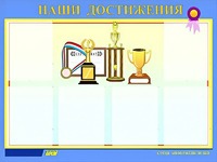 Стенд "Наши достижения" (80х110 сантиметров, 6 карманов, алюминиевый профиль) - fgospostavki.ru - Выкса