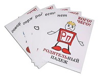 Комплект таблиц "Падежи-человечки" (6 таблиц, формат А3, ламинированные) - fgospostavki.ru - Выкса