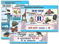 Комплект таблиц "Обучение грамоте. Письмо и развитие речи" (16 таблиц, А1, ламинированные) - fgospostavki.ru - Выкса