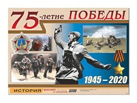 Таблица демонстрационная "75-летие Победы" (винил 100*140) - fgospostavki.ru - Выкса