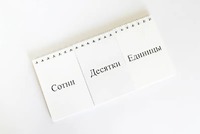 Перекидное табло для устного счета (ламинированное) - fgospostavki.ru - Выкса