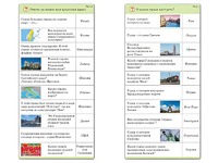 Комплект карточек (10) "Обучающий калейдоскоп. Города и страны" - fgospostavki.ru - Выкса